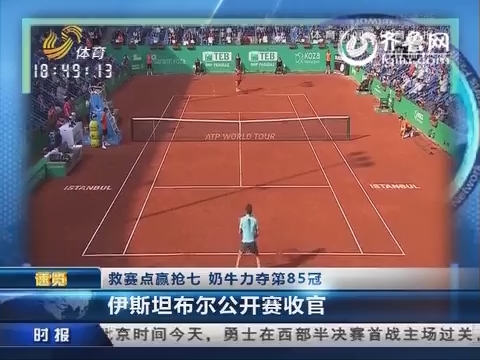 切尔西第5次夺得英格兰顶级联赛冠军_体育时