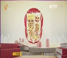 20150507《中国面孔》：邓丽君伴娘照首度曝光 国厨后人现场揭秘毛主席饮食