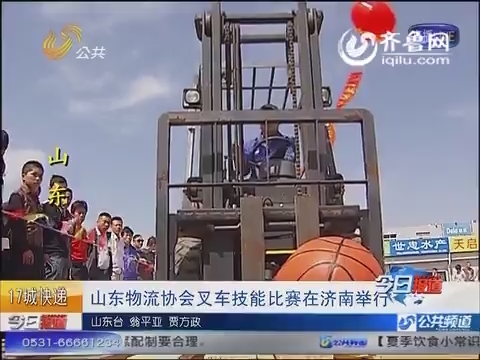 山东物流协会叉车技能比赛在济南举行