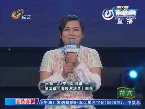 明星争霸赛:<em>肉饼妹</em><em>王真</em>华丽变身 邀田慧现场