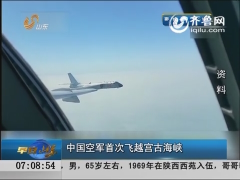中国空军首次飞越宫古海峡