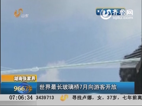 湖南张家界：世界最长玻璃桥7月向游客开放