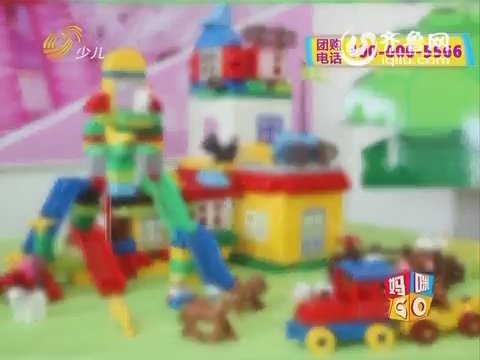 2015年05月28日《妈咪GO》：百变积木-亲子好玩具