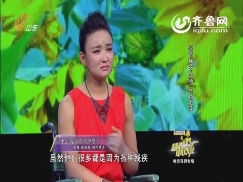 精彩中国说：轮椅上的美女PK婚姻保卫战