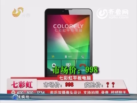 20150611《好运时刻》：七彩虹平板电脑