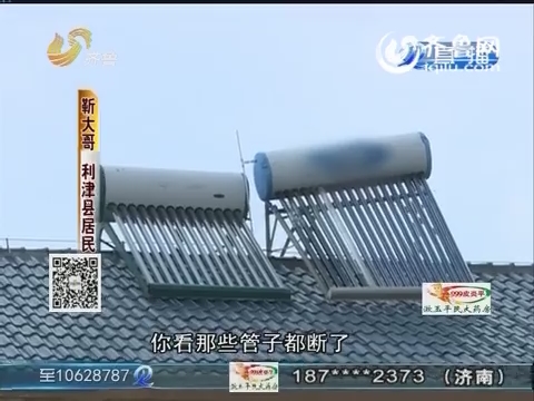 利津：维修楼顶 太阳能被大风吹落