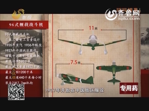 20150616《大抗战》：武汉会战之海空鏖战