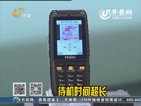 20150620《好运时刻》：海尔三防军工手机