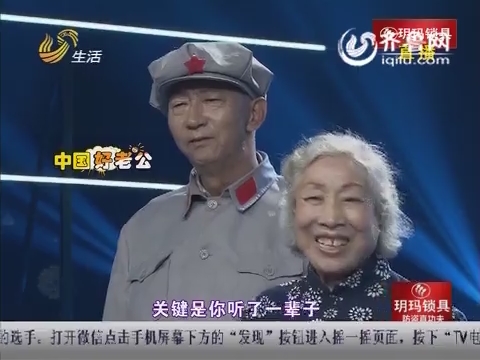 天生拍档：张千一爷爷被赞中国好老公 媳妇的话堪比圣旨