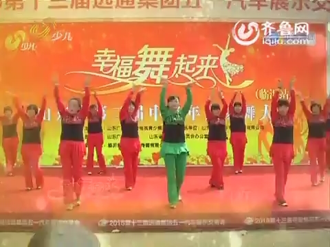20150625《幸福舞起来》：山东省第二届中老年广场舞大赛
