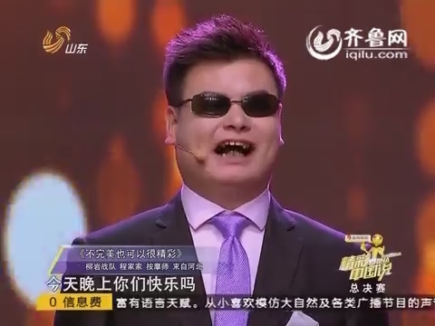 精彩中国说：盲人按摩师程家家完美诠释《不完美的人生一样精彩》