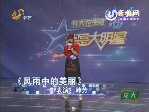 <em>我是大明星</em>:鸡架<em>妹</em>韩芳自创鸡架舞招揽生意 