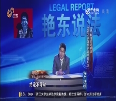 我是先生：浙江大学教授用精彩脱口秀解说刑法 李咏被定“诈骗罪”