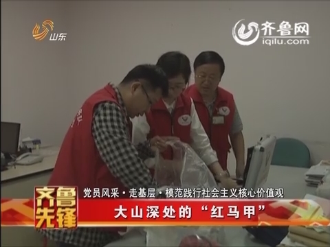 齐鲁<em>先锋</em>_山东卫视_山东网络台_齐鲁网