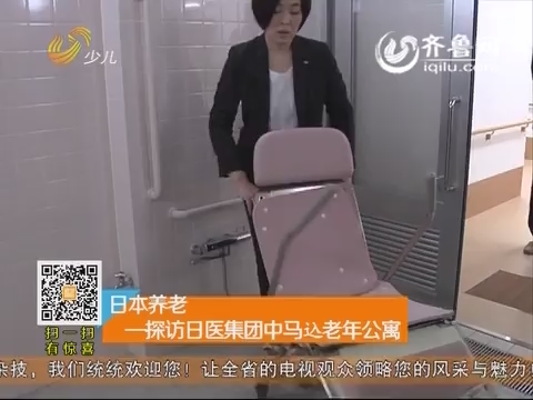 20150717《老少同乐》：日本养老-探访日医集团老年公寓
