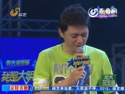 我是大明星:山东根叔现场<em>征婚</em> 董姝大胆表白