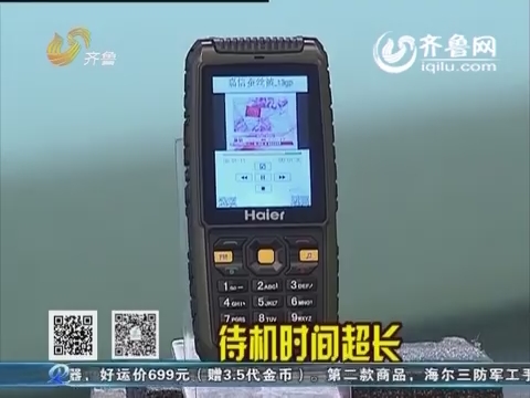 20150803《好运时刻》：海尔三防军工手机