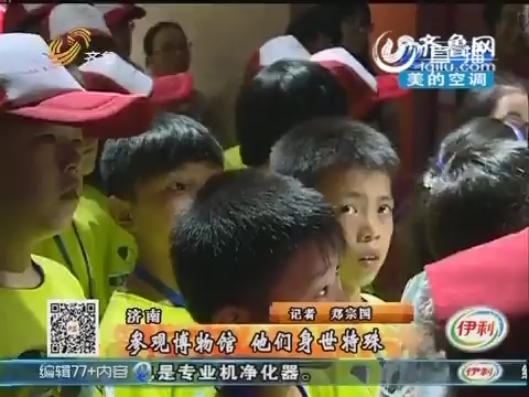 济南：第一书记帮包村留守儿童参观博物馆 足球场踢球