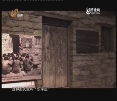 《抗战日记-八路军115师在沂蒙》第3集：铜墙铁壁
