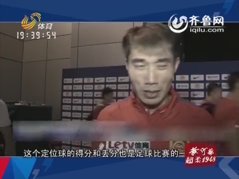 20151012《周一点评》:世预赛中国再败出线成疑 佩兰陷下课疑云