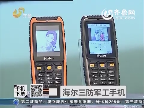 20151106《好运时刻》：海尔三防军工手机