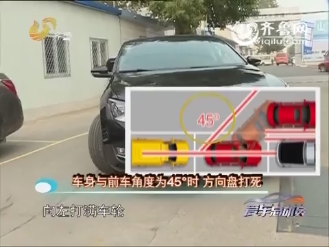 爱车实验室：王苏亲上阵 教各位女司机轻松搞定停车难题