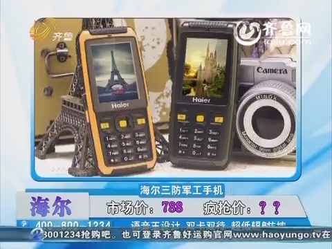 20151115《好运时刻》：海尔三防军工手机