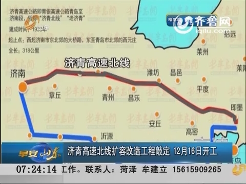 济青高速北线扩容改造工程敲定 12月16日开工
