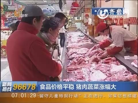 2015CPI上涨1.4% 食品价格平稳 猪肉蔬菜涨幅大