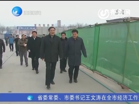 济南市领导检查大气污染联防联控工作