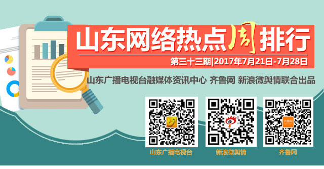 热点排行榜第33期-PC_01.jpg