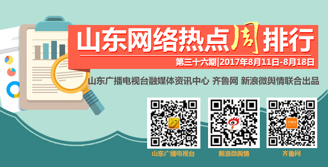 热点排行榜第36期_01.jpg