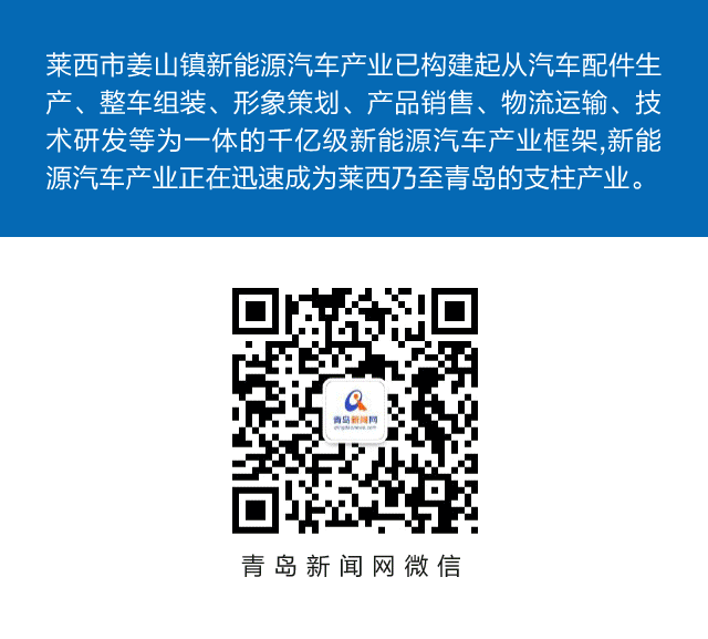 莱西崛起千亿级新能源汽车产业圈