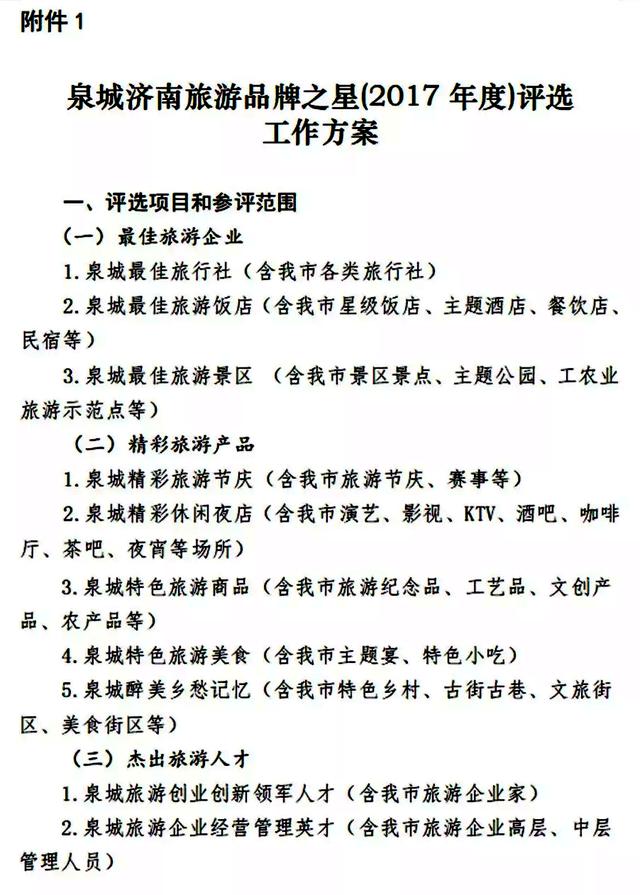 誰(shuí)是濟(jì)南的旅游“品牌”？一系列權(quán)威評(píng)選要開(kāi)始了