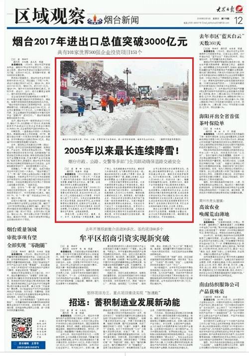 連下7天！煙臺迎2005年以來最長連續降雪