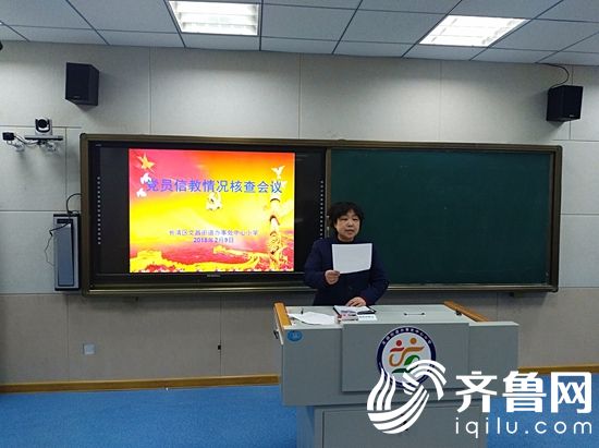 文昌街道中心小學召開黨員信教情況核查會議