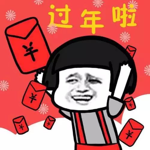 豪爽我山東人！春節(jié)發(fā)紅包全國(guó)第一！你發(fā)出去多少？