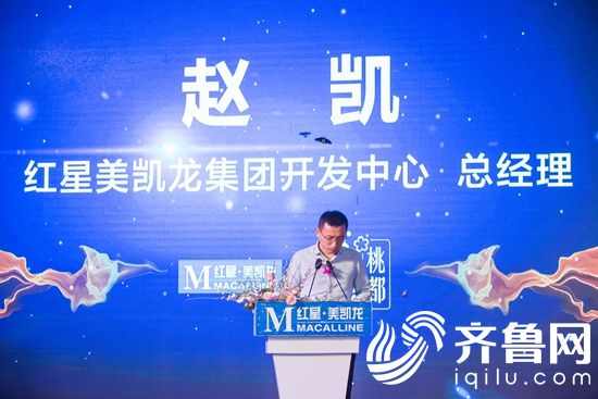 紅星美凱龍集團(tuán)開發(fā)中心趙凱總經(jīng)理到會祝賀