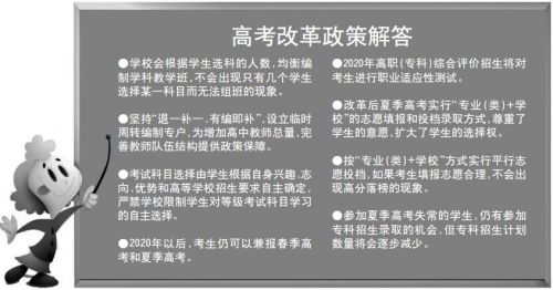 山東省教育廳答疑高考新政 學生按興趣自主選課