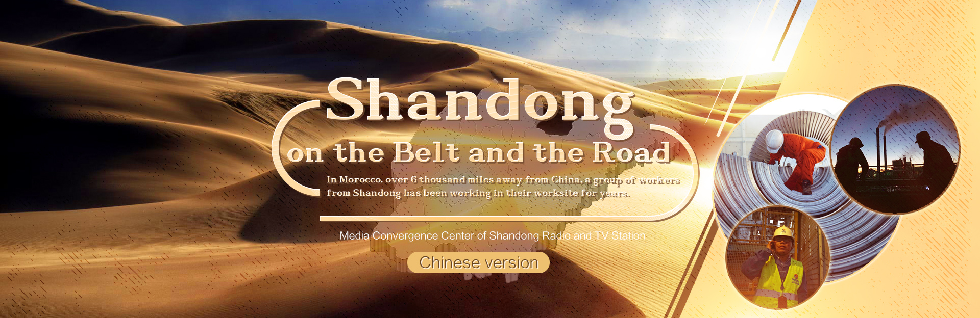 Shandong on the Belt and the Road_topics