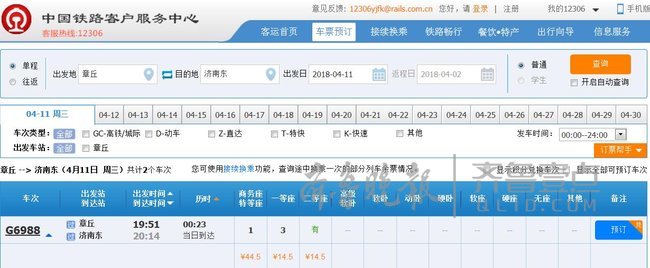 鐵路調圖后，濟南東站有趟動車一等座二等座票價相同