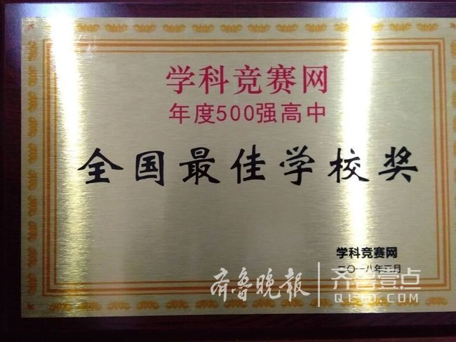 泰安一中获“全国最佳学校奖”“全国最佳校长奖”