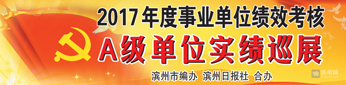 濱州市優(yōu)撫醫(yī)院：以績(jī)效促進(jìn)步 以創(chuàng)新促發(fā)展