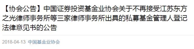 奇葩律所遇上奇葩私募，監管來得快，后果很嚴重