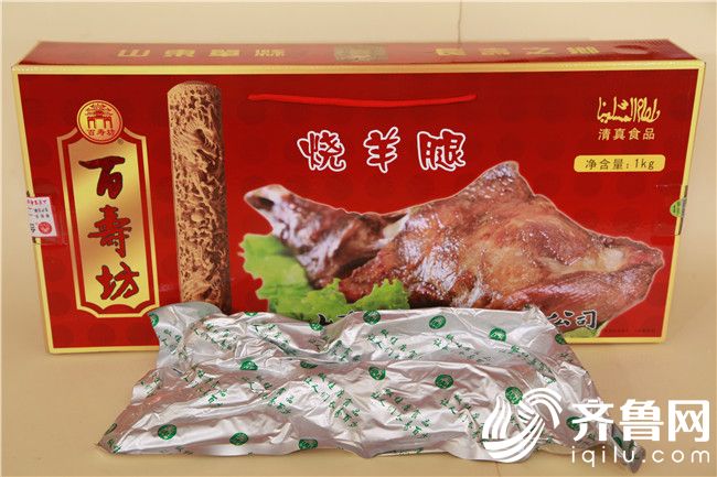 燒羊腿