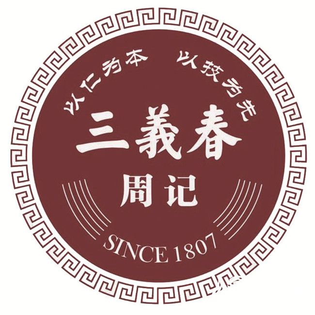 三義春周記 標