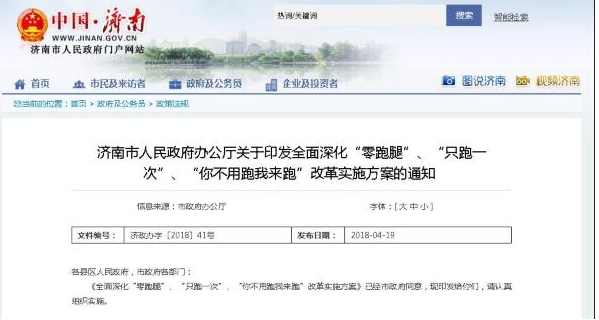 在濟(jì)南啥事能“零跑腿”“跑一次”？5月底見分曉