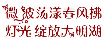 “明湖秀”首次公開調試，五一假期過后正式開放！