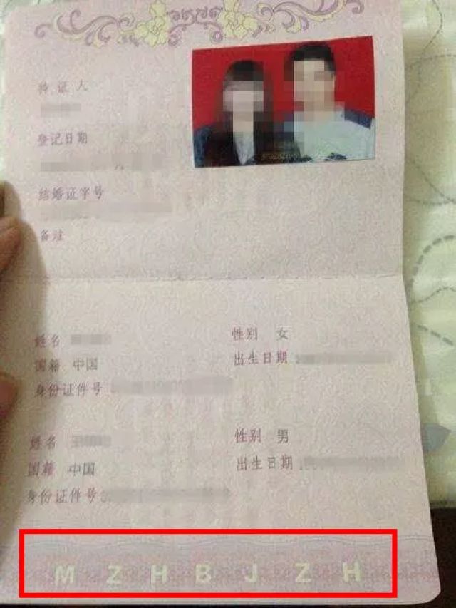 結婚證上這串字母啥意思？網友的翻譯亮了