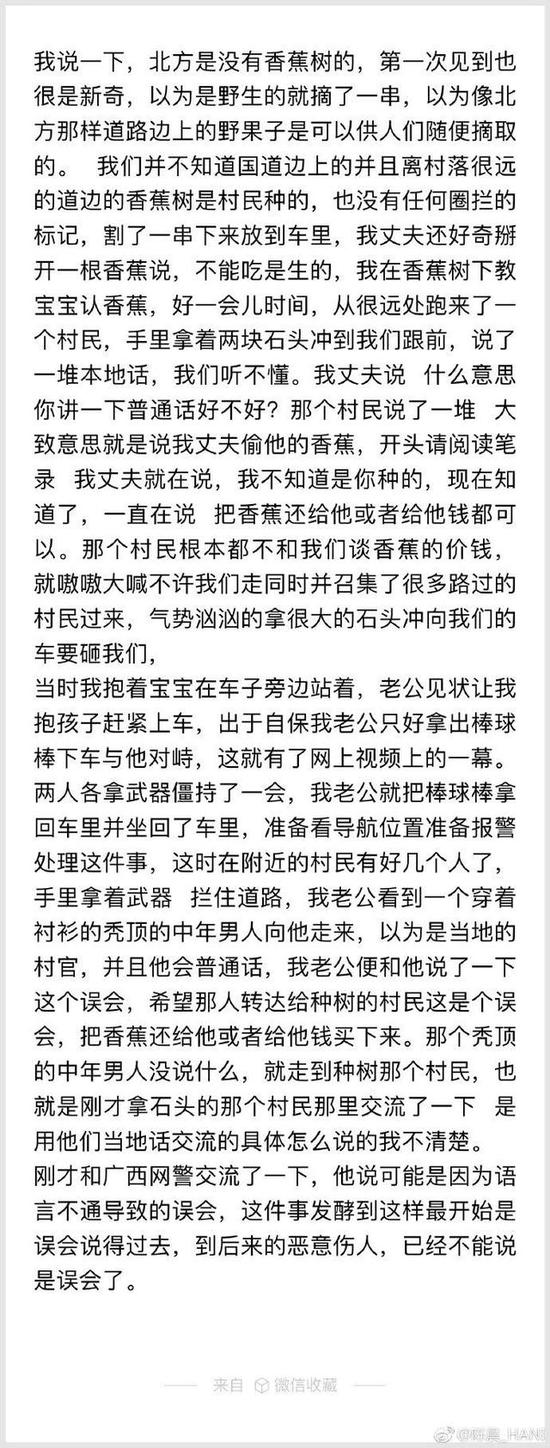 游客廣西欽州“偷香蕉”引沖突 當事人和警方的回應來了